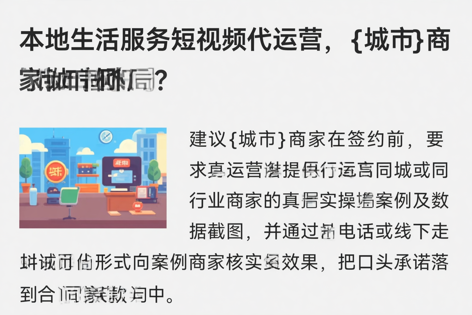 本地生活服务短视频代运营，南宁商家如何破局？