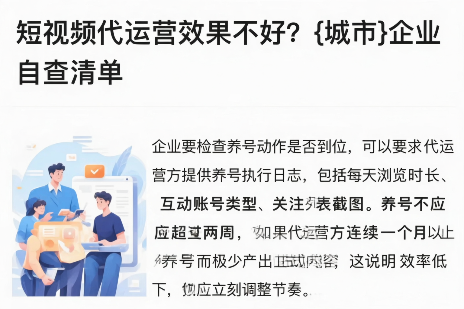 短视频代运营效果不好？南宁企业自查清单