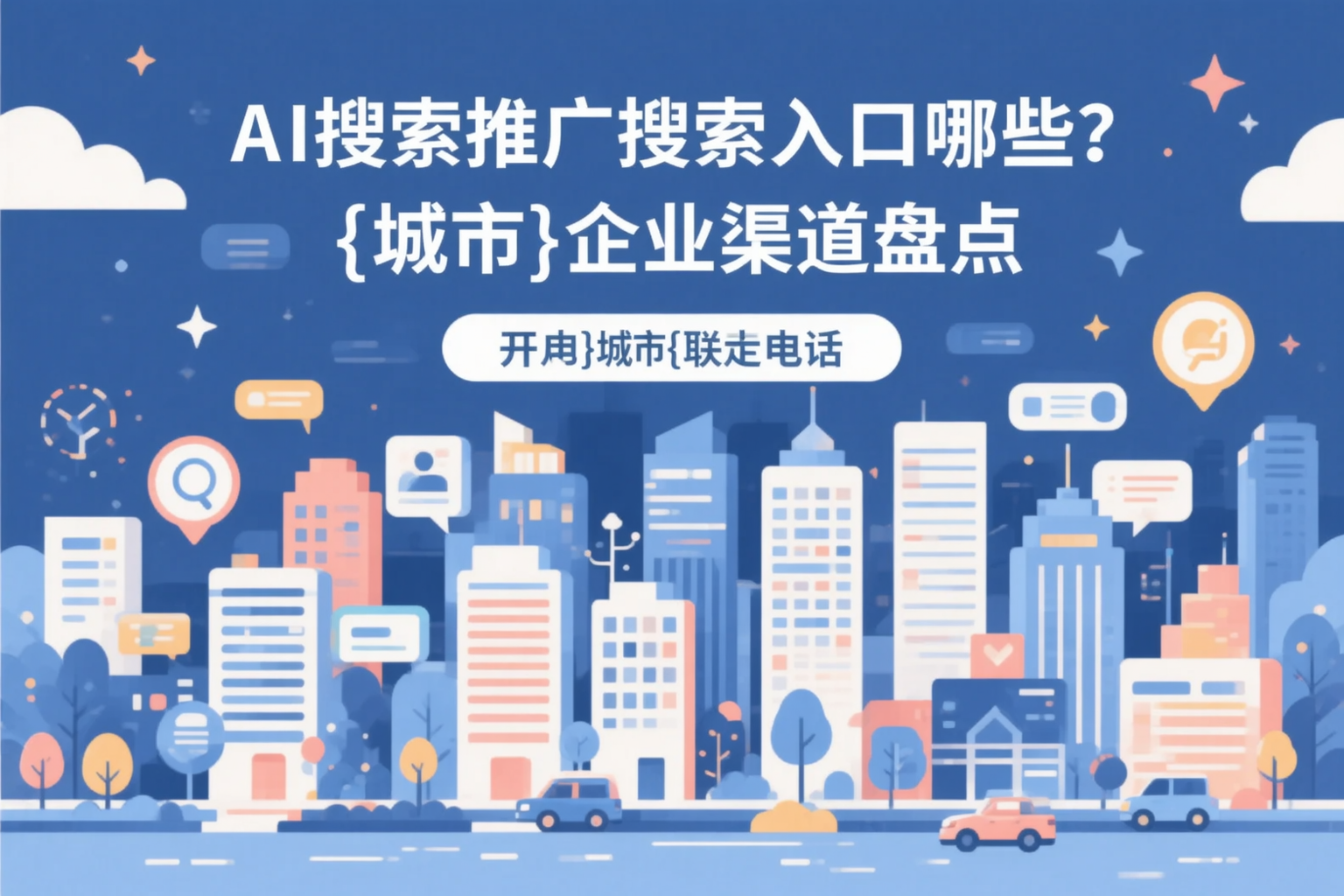 AI搜索推广的搜索入口有哪些？南宁企业渠道盘点